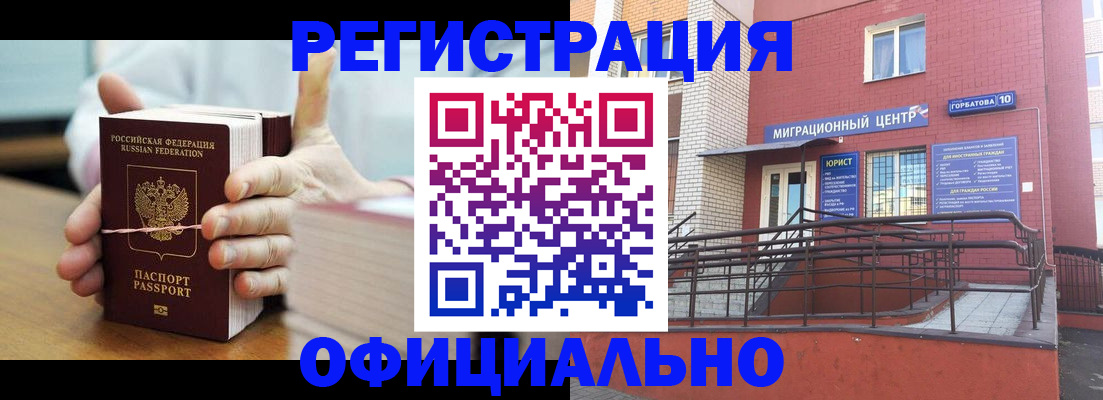 временная регистрация для школы в Евпатории