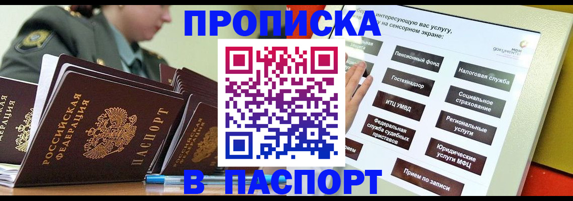 прописка регистрация в Евпатории