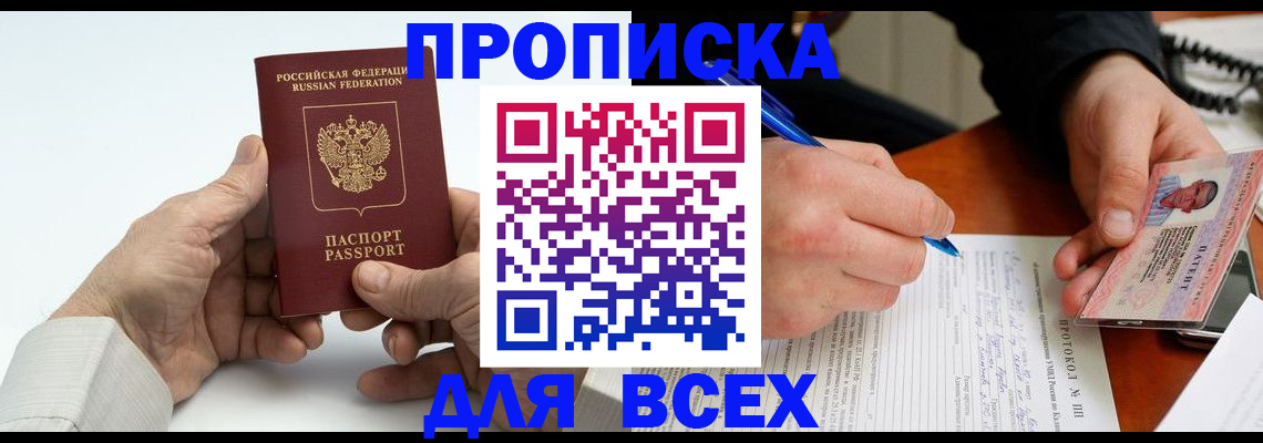 временная регистрация купить в Евпатории