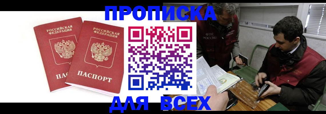 временная регистрация для всех в Евпатории