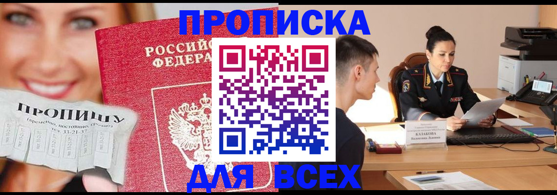 прописка 2025 в Евпатории