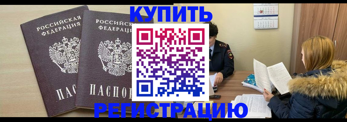 прописка для кредита в Евпатории